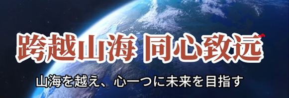 一般社団法人日本聊城商会
